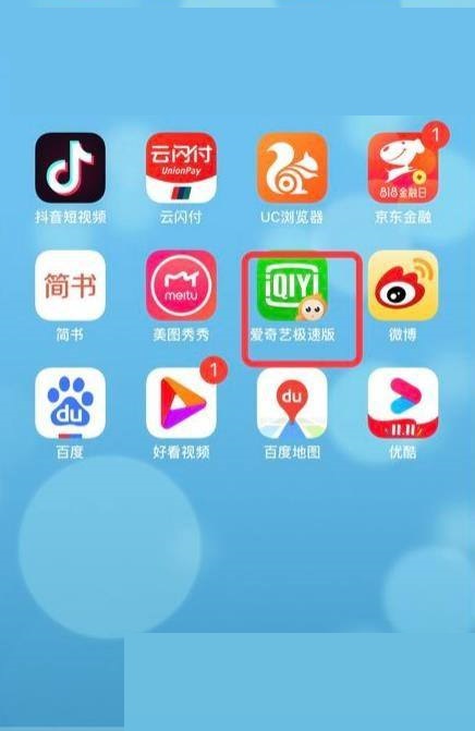 爱奇艺极速版怎么删除观看历史?爱奇艺极速版删除观看历史教程