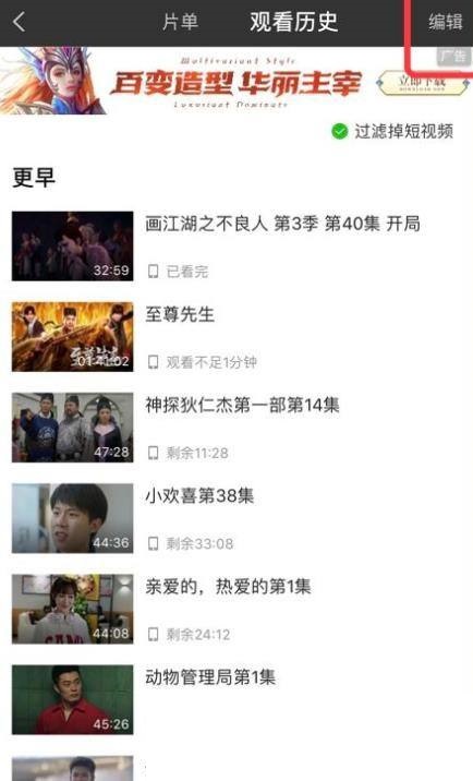 爱奇艺极速版怎么删除观看历史?爱奇艺极速版删除观看历史教程截图