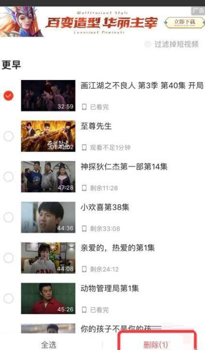 爱奇艺极速版怎么删除观看历史?爱奇艺极速版删除观看历史教程截图