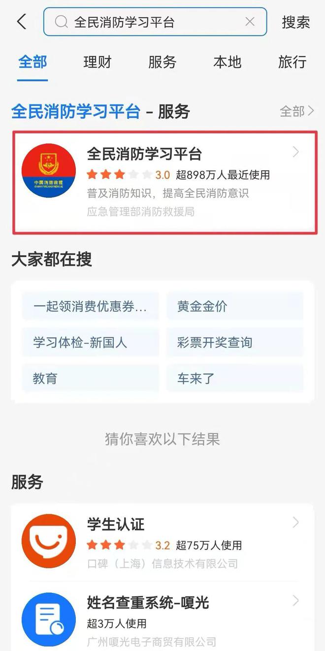 支付宝怎么注册全民消防安全学习云平台?支付宝注册全民消防安全学习云平台教程截图