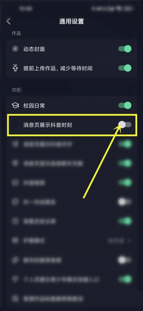抖音怎么关闭抖音时刻?抖音关闭抖音时刻教程截图