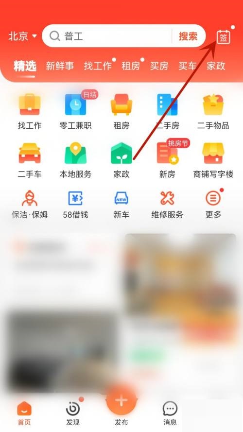 58同城怎么签到?58同城签到教程截图