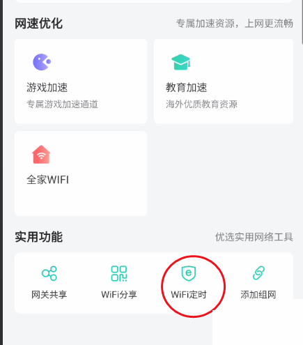 和家亲WiFi怎么定时?和家亲WiFi定时教程截图