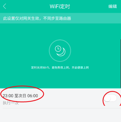 和家亲WiFi怎么定时?和家亲WiFi定时教程截图
