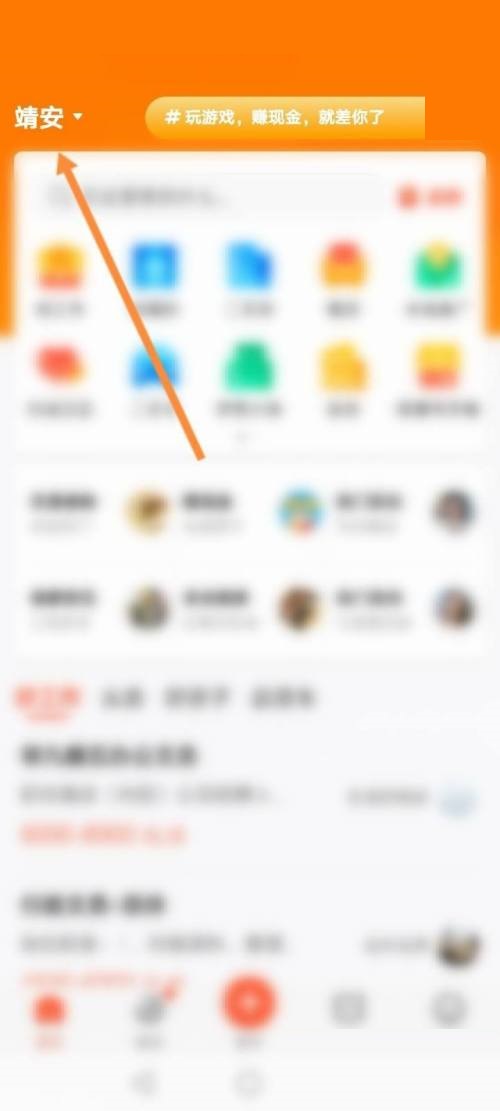58同城怎么修改所在地?58同城修改所在地教程截图