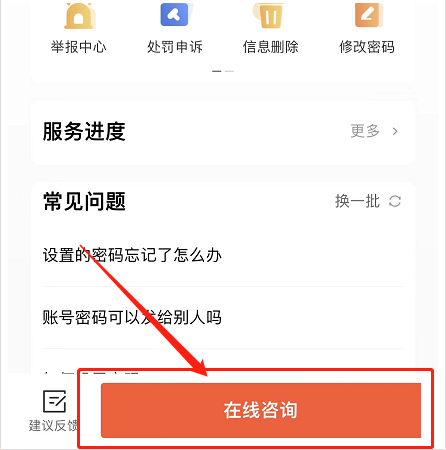 58同城怎么在线咨询?58同城在线咨询教程截图
