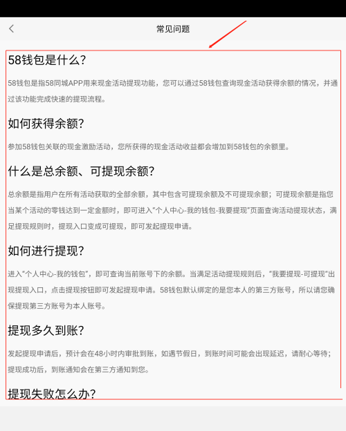 58同城怎么查看常见问题?58同城查看常见问题教程截图