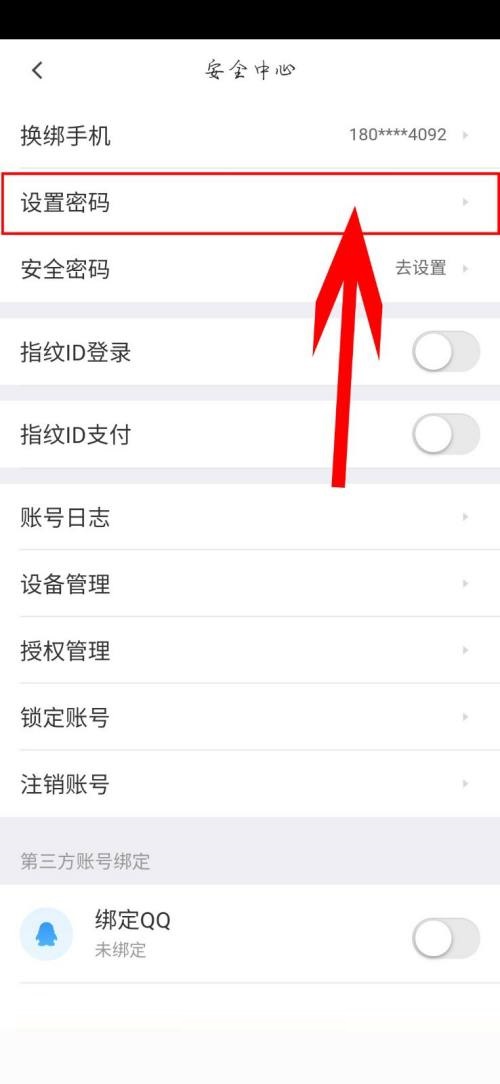 58同城怎么设置登录密码？58同城设置登录密码教程截图