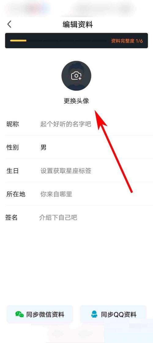 爱奇艺体育怎么修改我的头像?爱奇艺体育修改我的头像教程截图