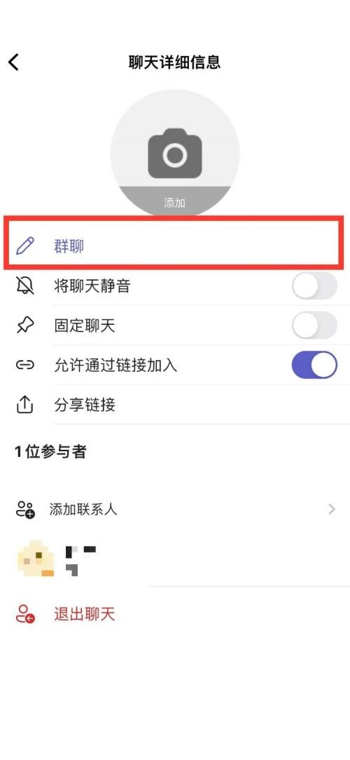 Microsoft Teams怎么更改群聊名称?Microsoft Teams更改群聊名称教程截图