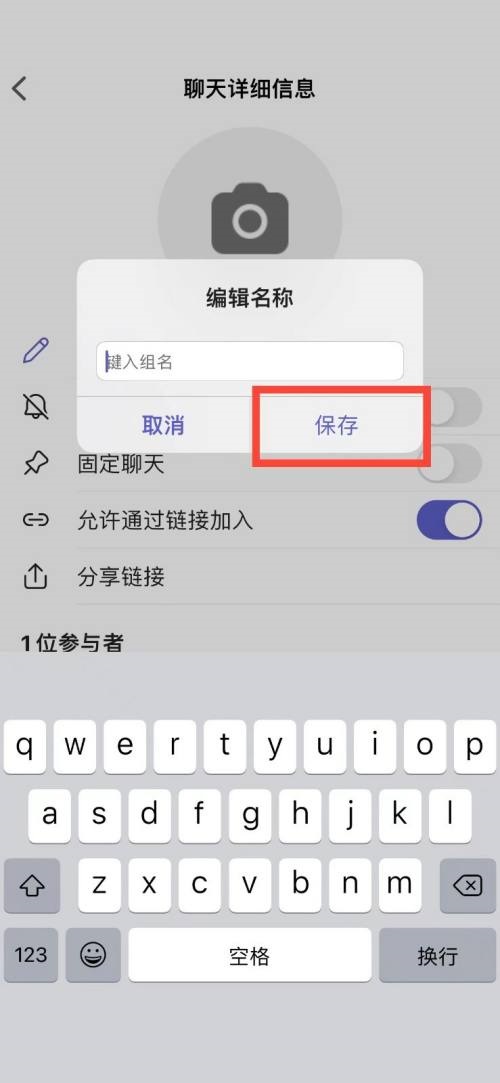 Microsoft Teams怎么更改群聊名称?Microsoft Teams更改群聊名称教程截图