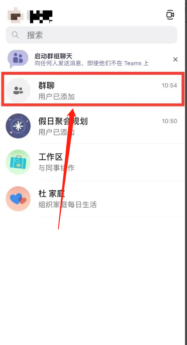 Microsoft Teams怎么将聊天静音?Microsoft Teams将聊天静音教程