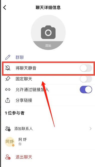 Microsoft Teams怎么将聊天静音?Microsoft Teams将聊天静音教程截图