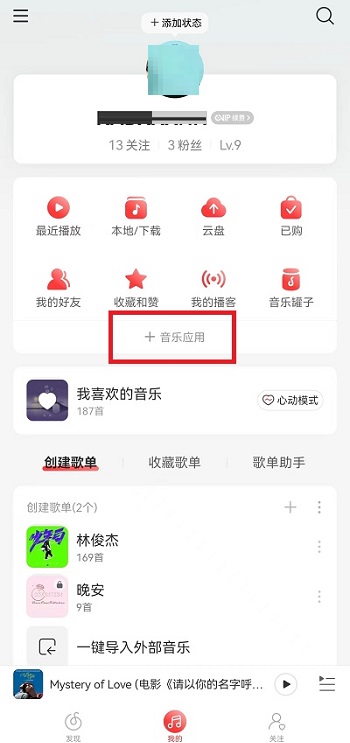 网易云音乐乐迷团怎么隐藏?网易云音乐乐迷团隐藏教程截图