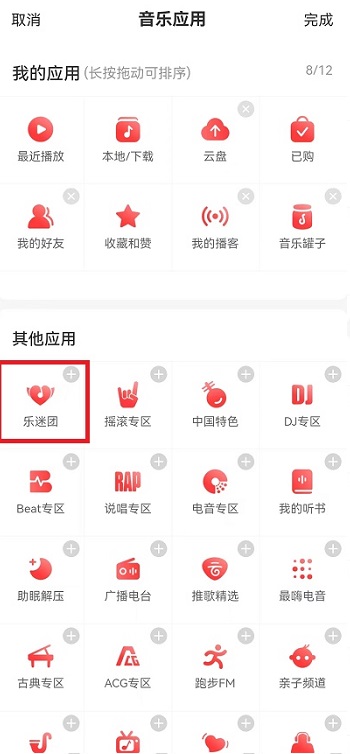 网易云音乐乐迷团怎么隐藏?网易云音乐乐迷团隐藏教程截图
