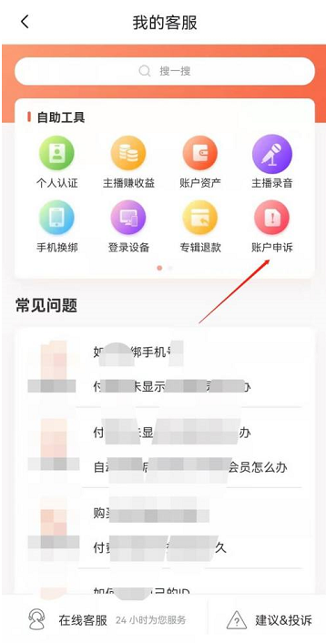 喜马拉雅FM如何申诉账号?喜马拉雅FM申诉账号的方法截图