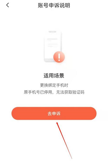 喜马拉雅FM如何申诉账号?喜马拉雅FM申诉账号的方法截图