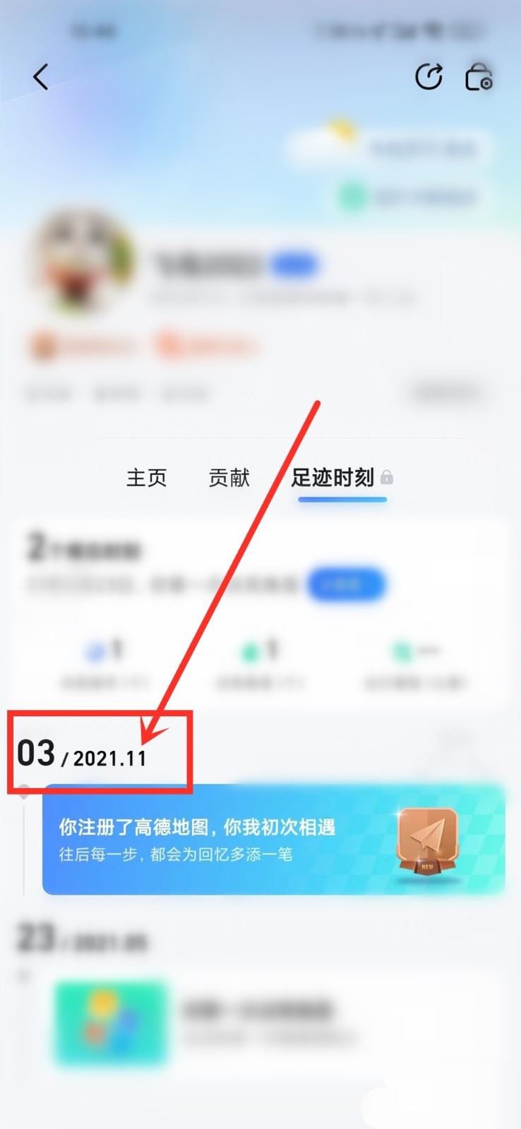 高德地图在哪查看账号注册时间?高德地图查看账号注册时间的方法截图