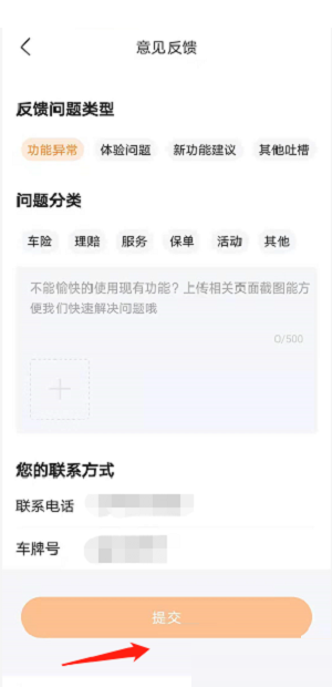 WPS Office怎么反馈意见?WPS Office反馈意见教程截图
