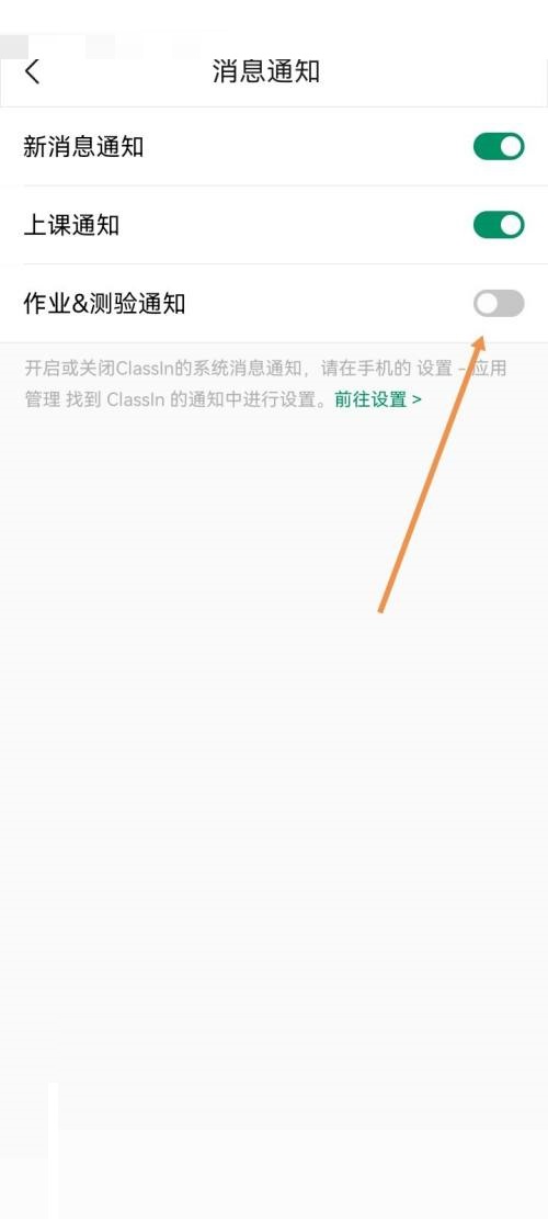 Classin作业测验通知怎么关闭？Classin作业测验通知关闭方法截图