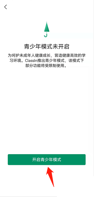Classln怎么开启青少年模式?Classln开启青少年模式教程截图