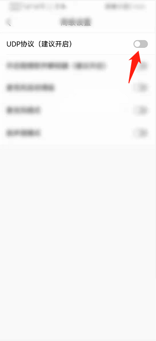 Classln怎么开启UDP协议?Classln开启UDP协议教程截图