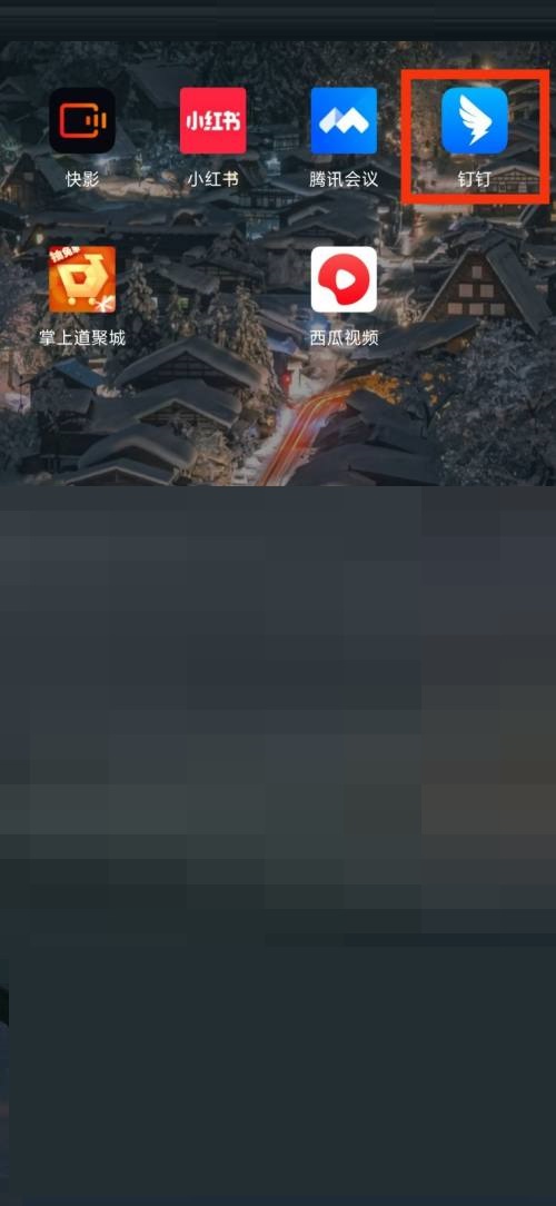 钉钉新消息通知在哪里?钉钉新消息通知查看方法