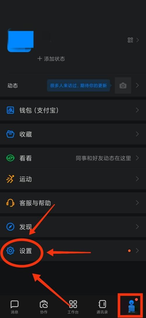 钉钉新消息通知在哪里?钉钉新消息通知查看方法截图