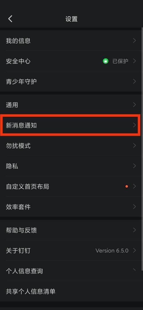 钉钉新消息通知在哪里?钉钉新消息通知查看方法截图