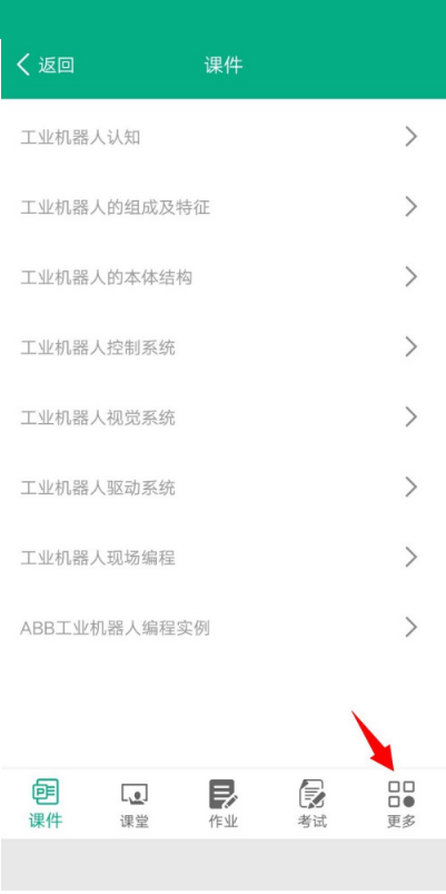 云课堂智慧职教如何查看课程得分情况?云课堂智慧职教查看课程得分情况教程截图