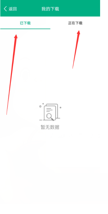 云课堂智慧职教怎么查看我的下载?云课堂智慧职教查看我的下载教程截图