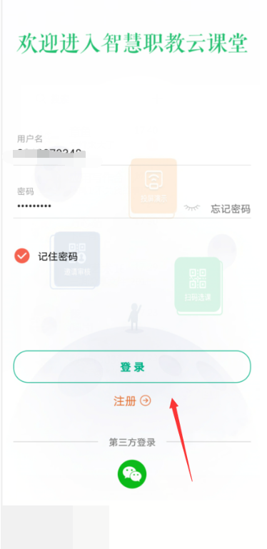 云课堂智慧职教怎么进行问题反馈?云课堂智慧职教进行问题反馈教程截图