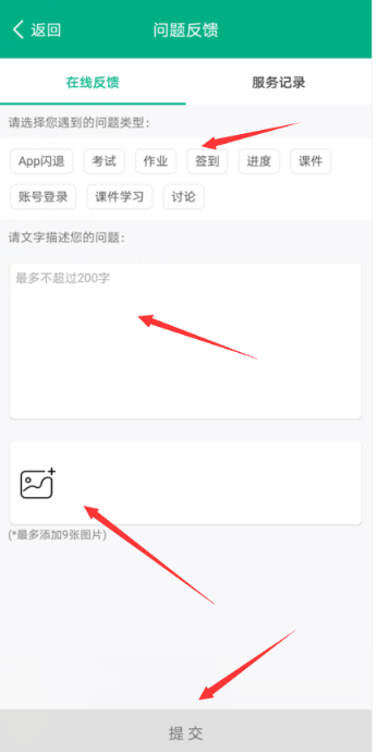 云课堂智慧职教怎么进行问题反馈?云课堂智慧职教进行问题反馈教程截图