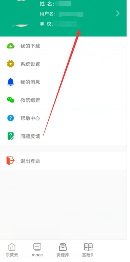云课堂智慧职教怎么添加邮箱地址?云课堂智慧职教添加邮箱地址教程截图