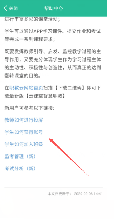 云课堂智慧职教怎么查看帮助中心?云课堂智慧职教查看帮助中心教程截图