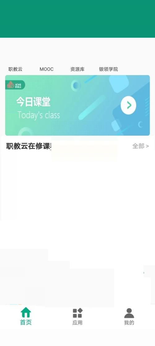 云课堂智慧职教如何申请退课?云课堂智慧职教申请退课教程截图