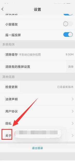 天翼超高清怎么查看当前版本信息?天翼超高清查看当前版本信息教程截图