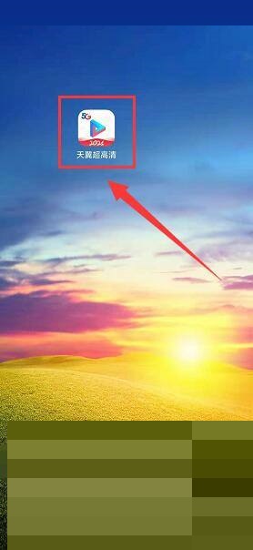 天翼超高清怎么关闭流量播放提示?天翼超高清关闭流量播放提示教程