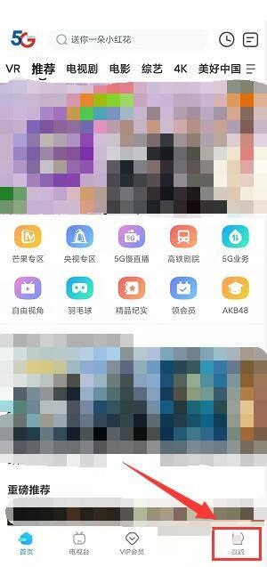 天翼超高清怎么关闭流量播放提示?天翼超高清关闭流量播放提示教程截图