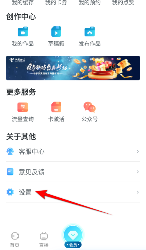 天翼超高清怎么关闭流量播放提示?天翼超高清关闭流量播放提示教程截图