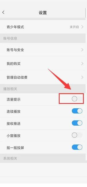 天翼超高清怎么关闭流量播放提示?天翼超高清关闭流量播放提示教程截图