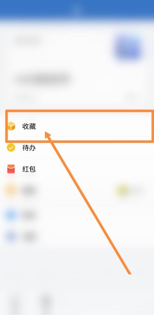 企业微信收藏在哪里?企业微信收藏查看方法截图