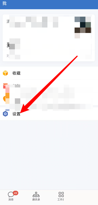 企业微信怎么设置休息时间?企业微信设置休息时间教程截图