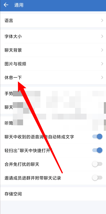 企业微信怎么设置休息时间?企业微信设置休息时间教程截图