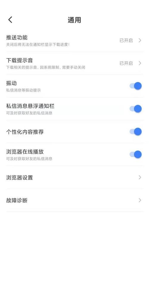 迅雷怎么关闭消息推送?迅雷关闭消息推送教程截图