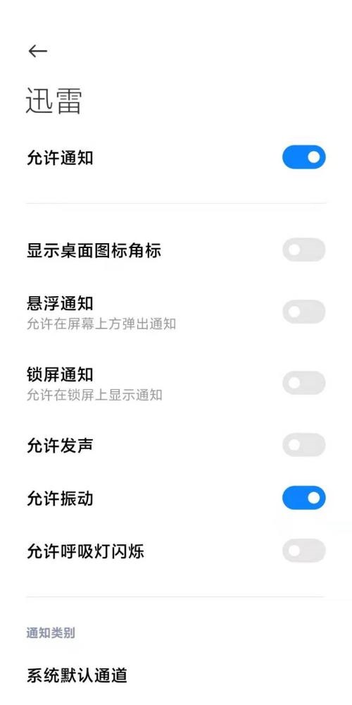 迅雷怎么关闭消息推送?迅雷关闭消息推送教程截图