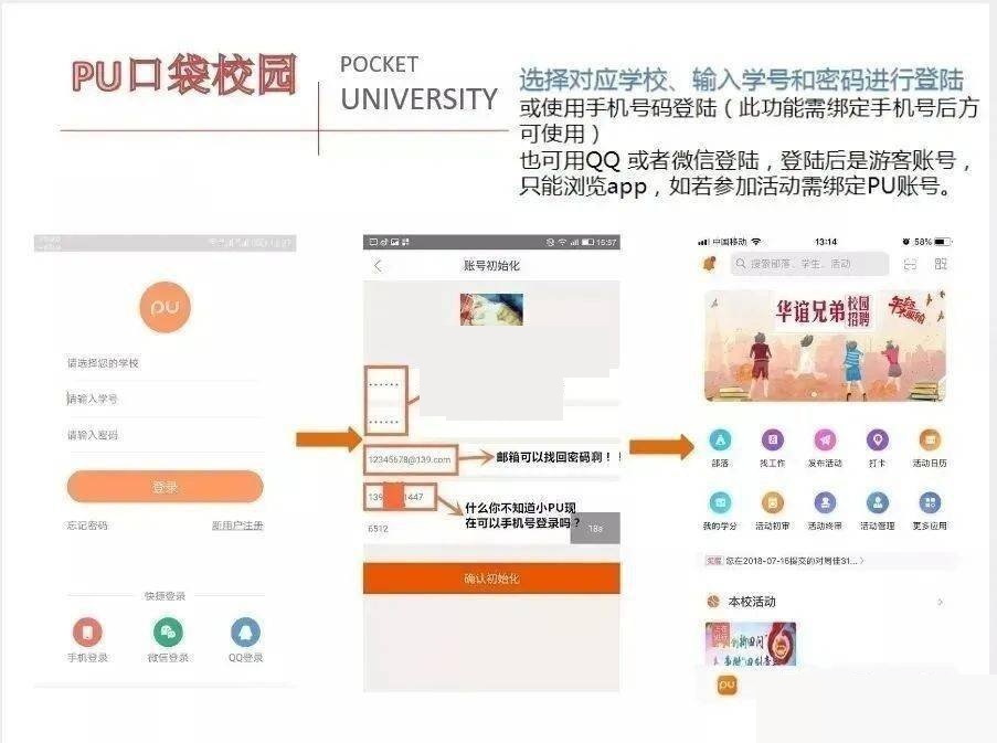 pu口袋校园怎么注册登录?pu口袋校园注册登录教程