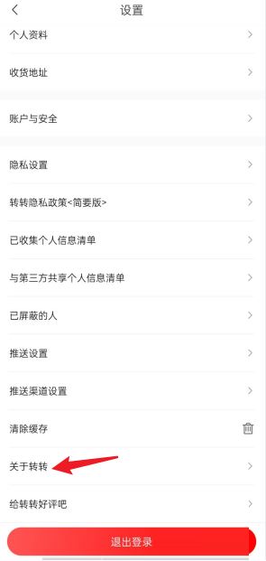 转转关于转转功能在哪里?转转关于转转功能查看方法截图