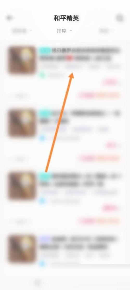 租号玩怎么收藏账号?租号玩收藏账号教程截图