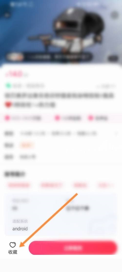 租号玩怎么收藏账号?租号玩收藏账号教程截图